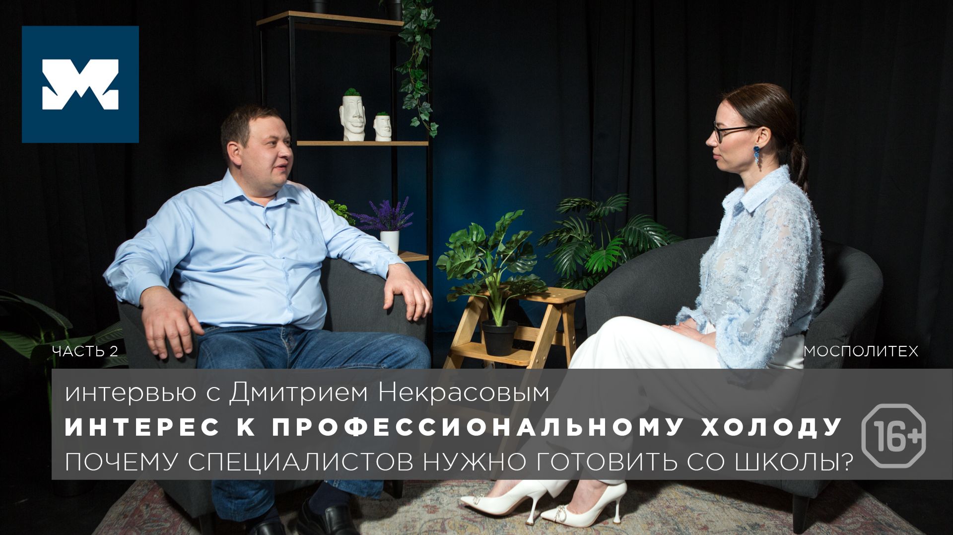Почему специалистов холодильной индустрии нужно готовить со школьной скамьи?