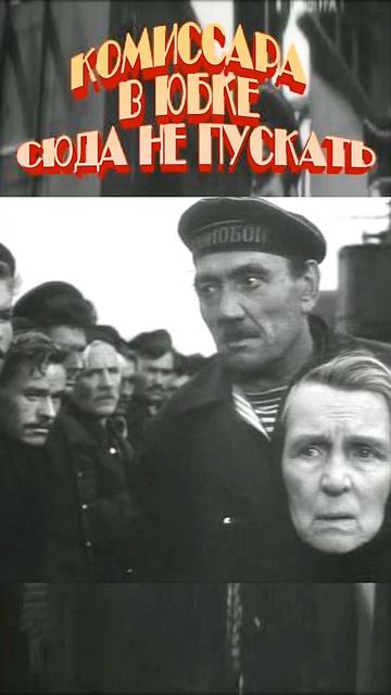 КОМИССАРА В ЮБКЕ СЮДА НЕ ПУСКАТЬ...