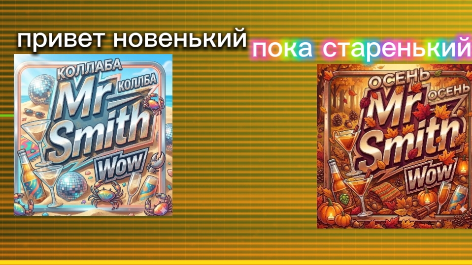 пока летний кузнец привет осенний кузнец