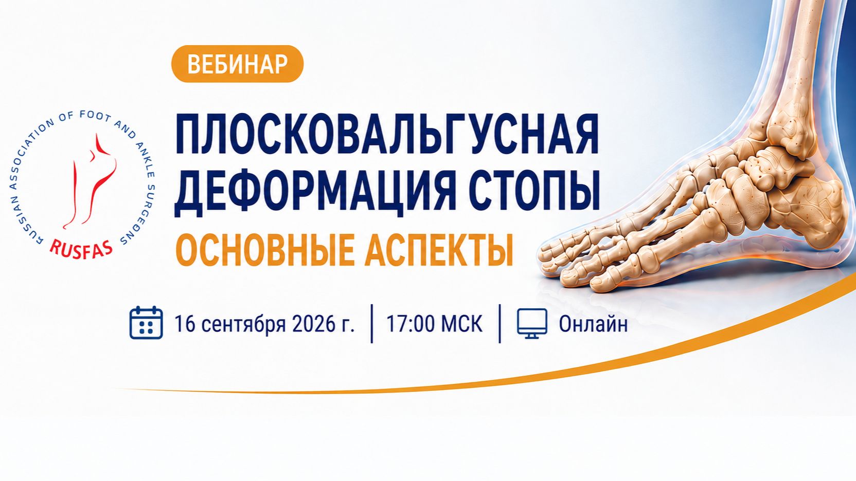 Плосковальгусная деформация стопы  основные аспекты.