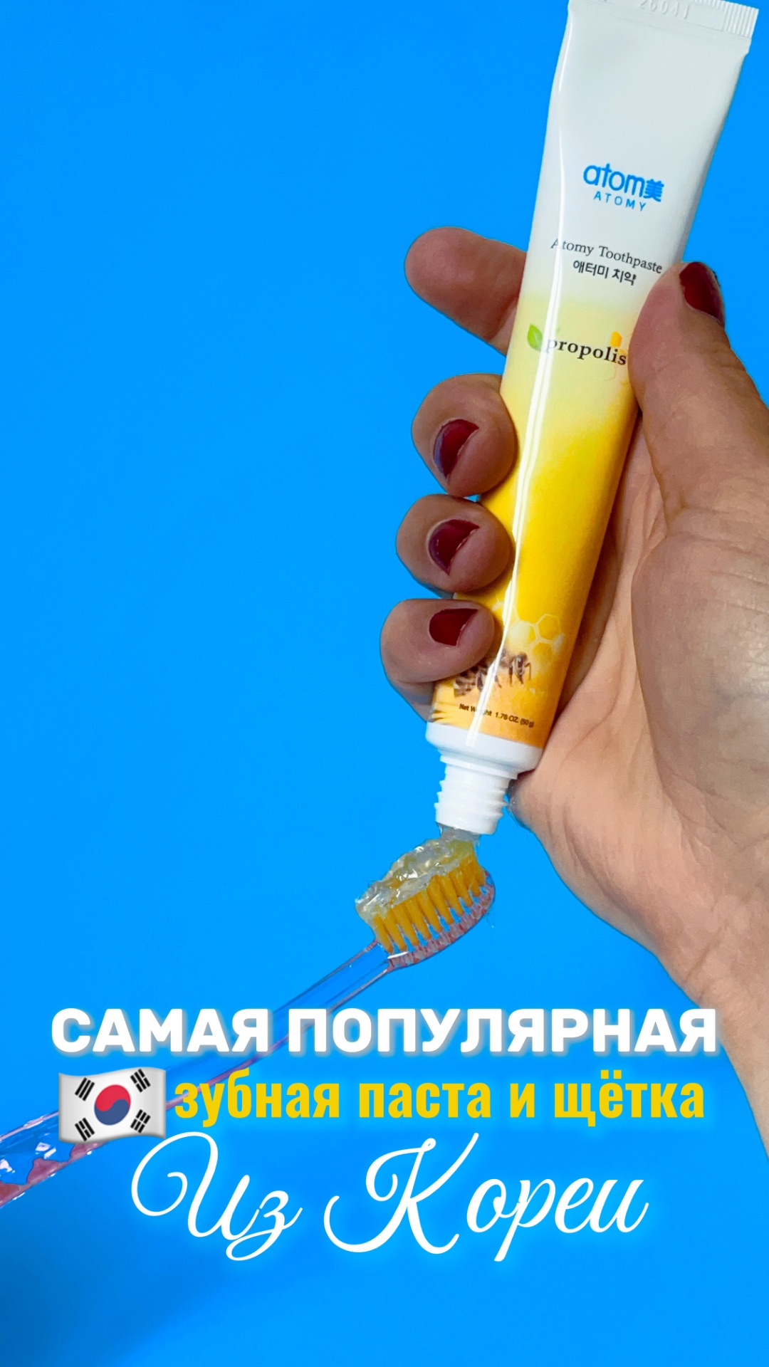 Самая популярная зубная щетка и паста из Кореи