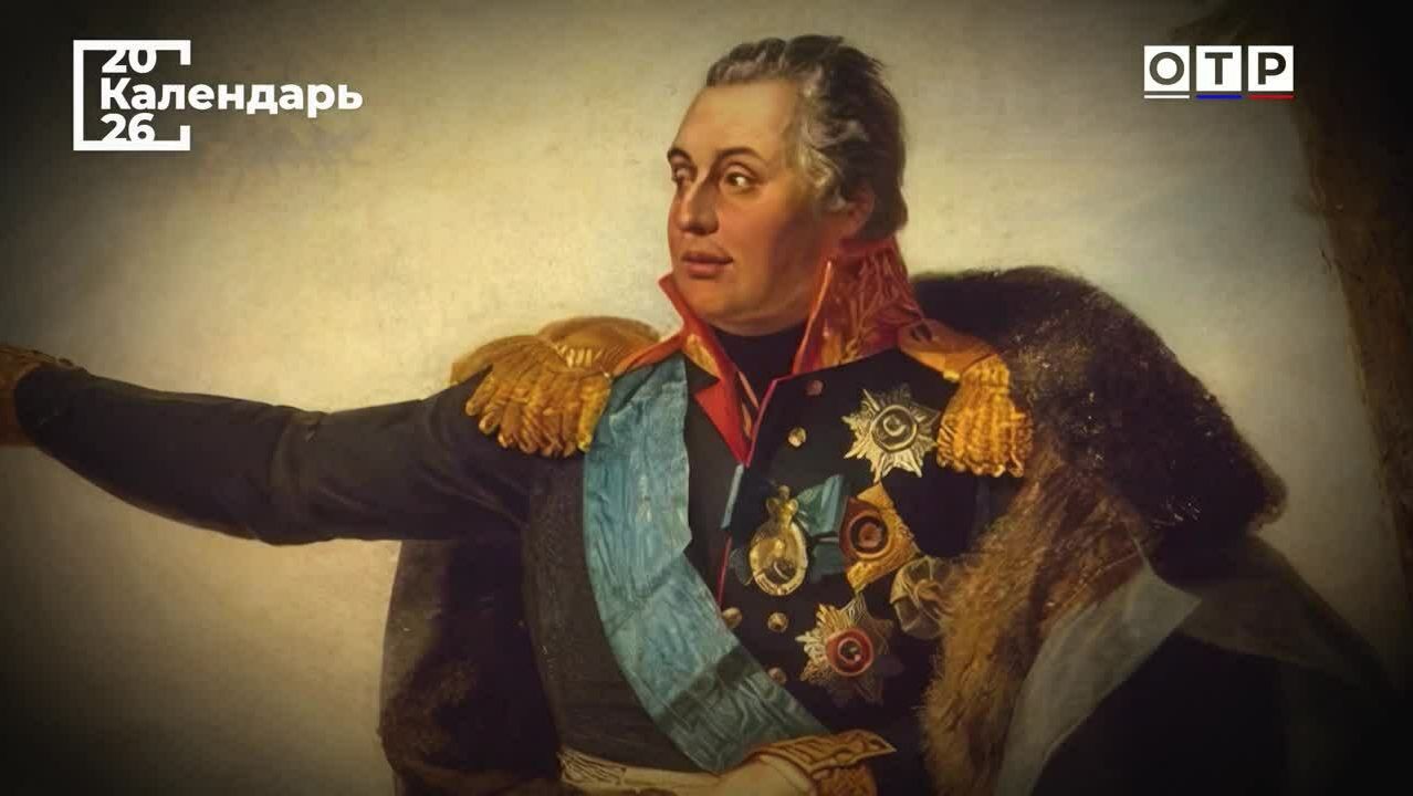 Послан для спасения России. Михаил Кутузов – полководец и дипломат