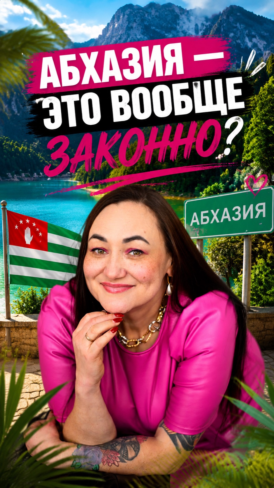 Абхазия- это вообще, законно?