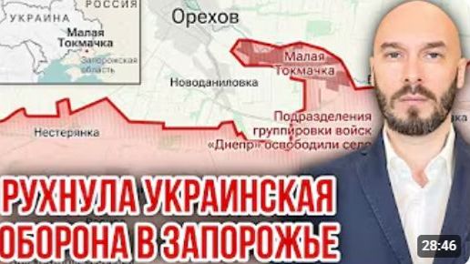 РУХНУЛА УКРАИНСКАЯ ОБОРОНА В ЗАПОРОЖЬЕ