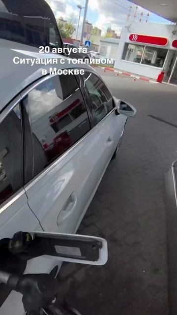 Как у вас обстоят дела с топливом?