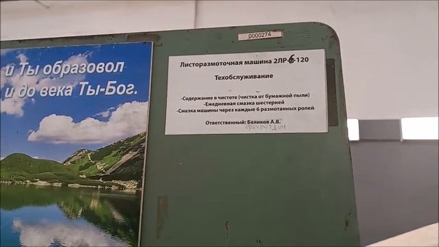 Листоразмоточная машина 2 ЛР 6 120