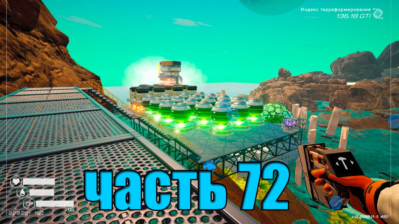 72 часть Planet Crafter Ult Что нам еще развить???