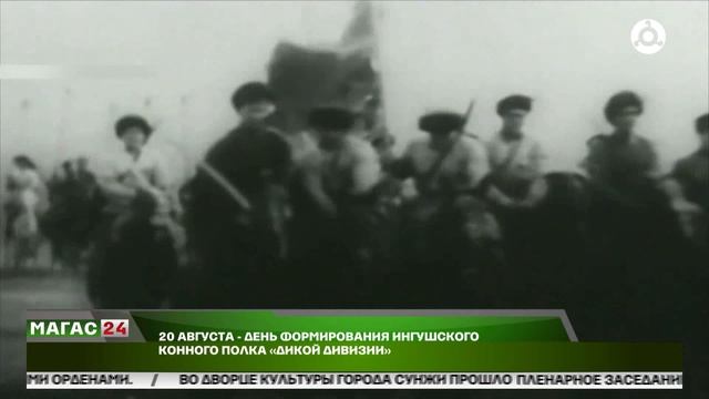 20 августа 1914 года: как Ингушский конный полк стал легендой 