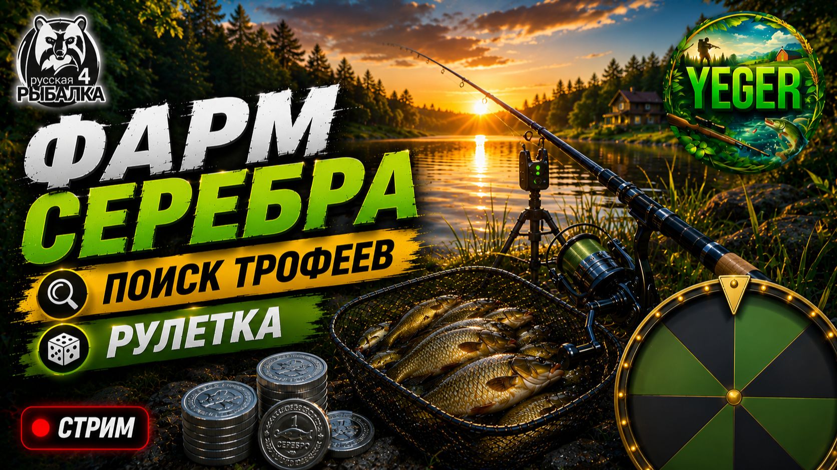 Фарм, турниры, общение #русскаярыбалка4 #рр4 #russianfishing4 #рулетка