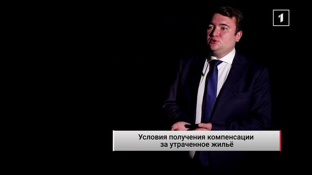 Почему после компенсации за утраченное жильё нужно отказаться от права собственности?