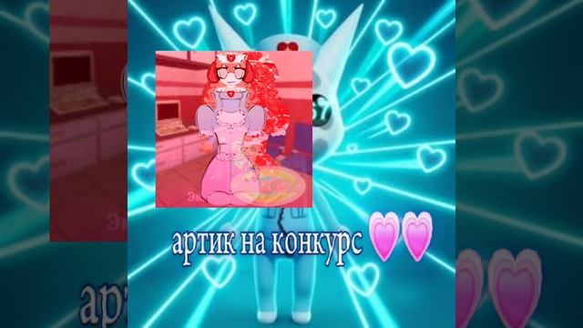 на конкурс доче﹤33