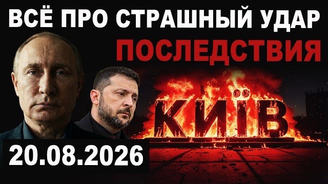 ЭКСТРЕННО. Последствия страшного удара в Киеве