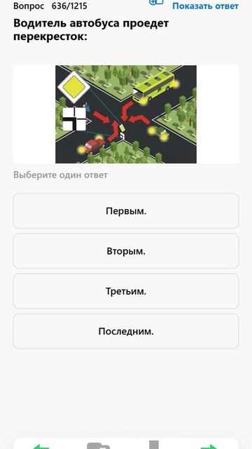 Водитель автобуса проедет перекресток