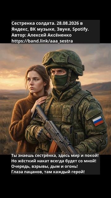 Сестренка солдата 3