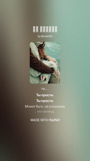 Ты прости
