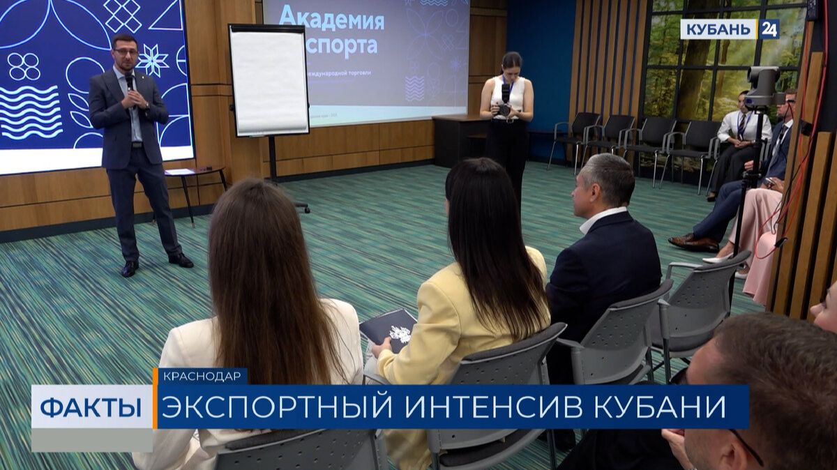 Интенсив для бизнеса «Академия экспорта» стартовал в Краснодаре