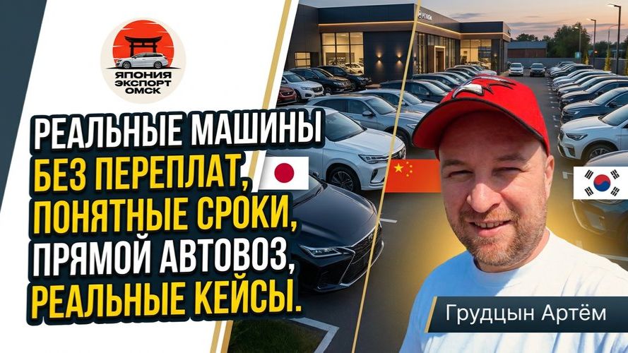 Свежий приход: авто из Японии, Кореи и Китая — уже у клиентов Про авто, состояние, цены и нюансы.
