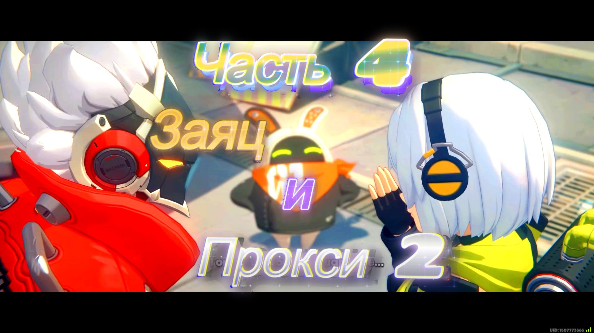 ZZZ Ч4. Глава 000. БиснесСтранностиСправедливость ч4