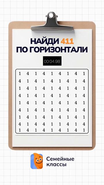 Найдите 411