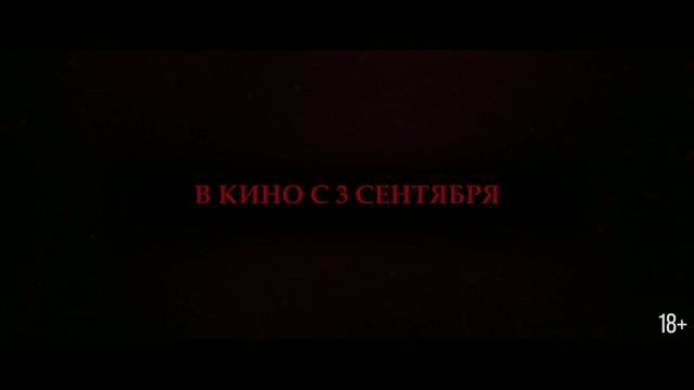 Астрал. Шёпот призрака