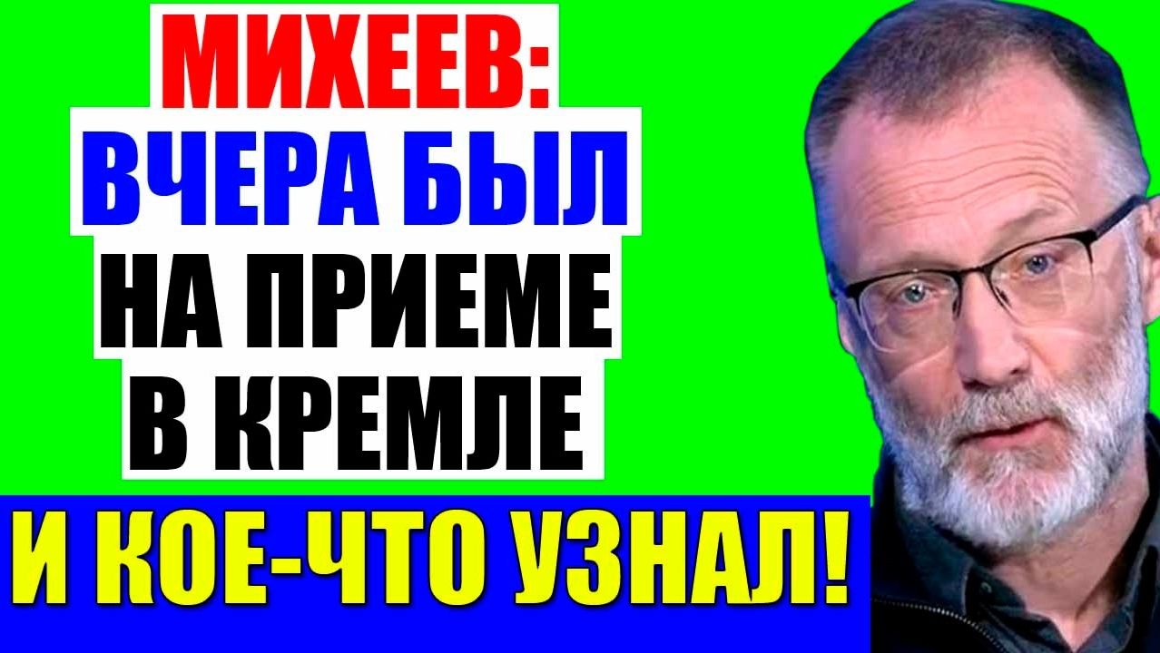 Сергей Михеев / Оказывается, всё готово