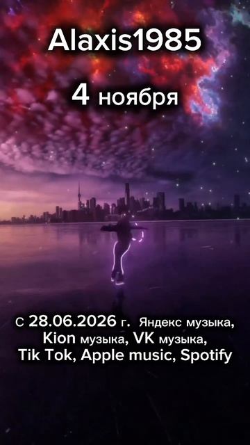 Alaxis1985 - 4 ноября