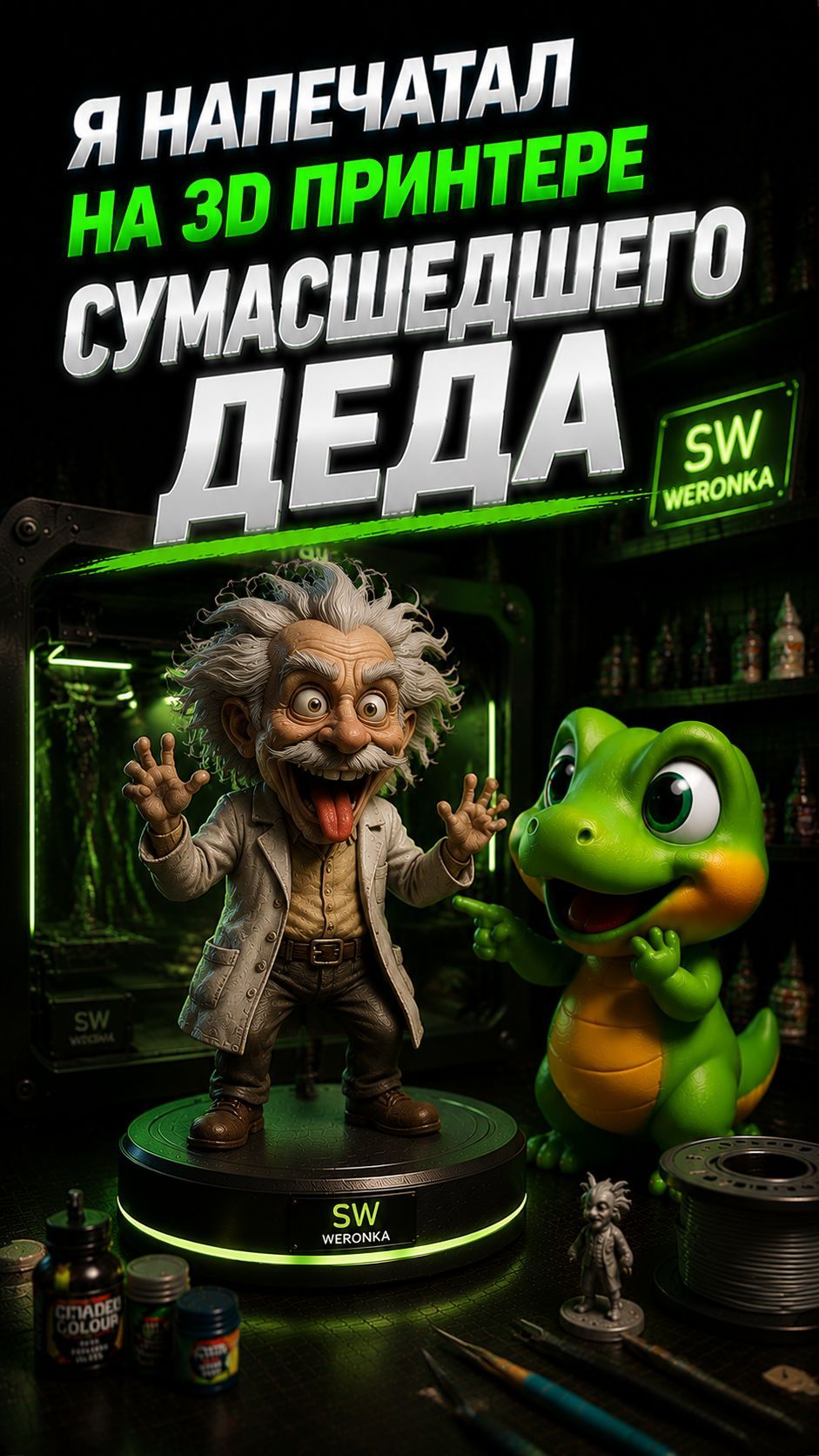 я напечатал на 3D принтере сумасшедшего деда