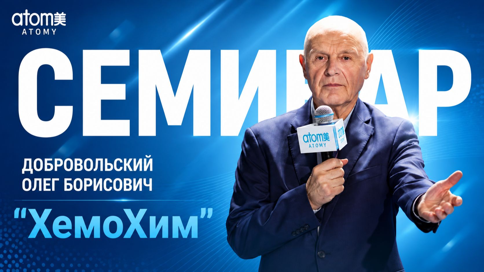ХемоХим - лекция профессора кафедры спортивной медицины врача Добровольского Олега Борисовича