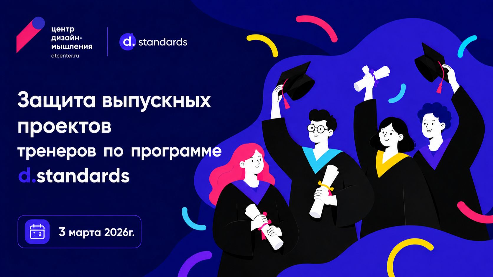 Защита выпускных проектов тренеров по программе d.standards