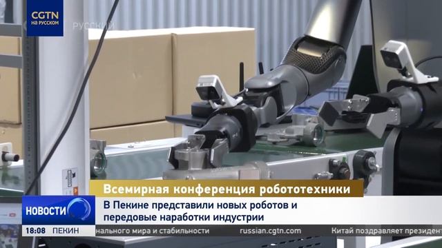 В Пекине представили новых роботов и передовые наработки индустрии