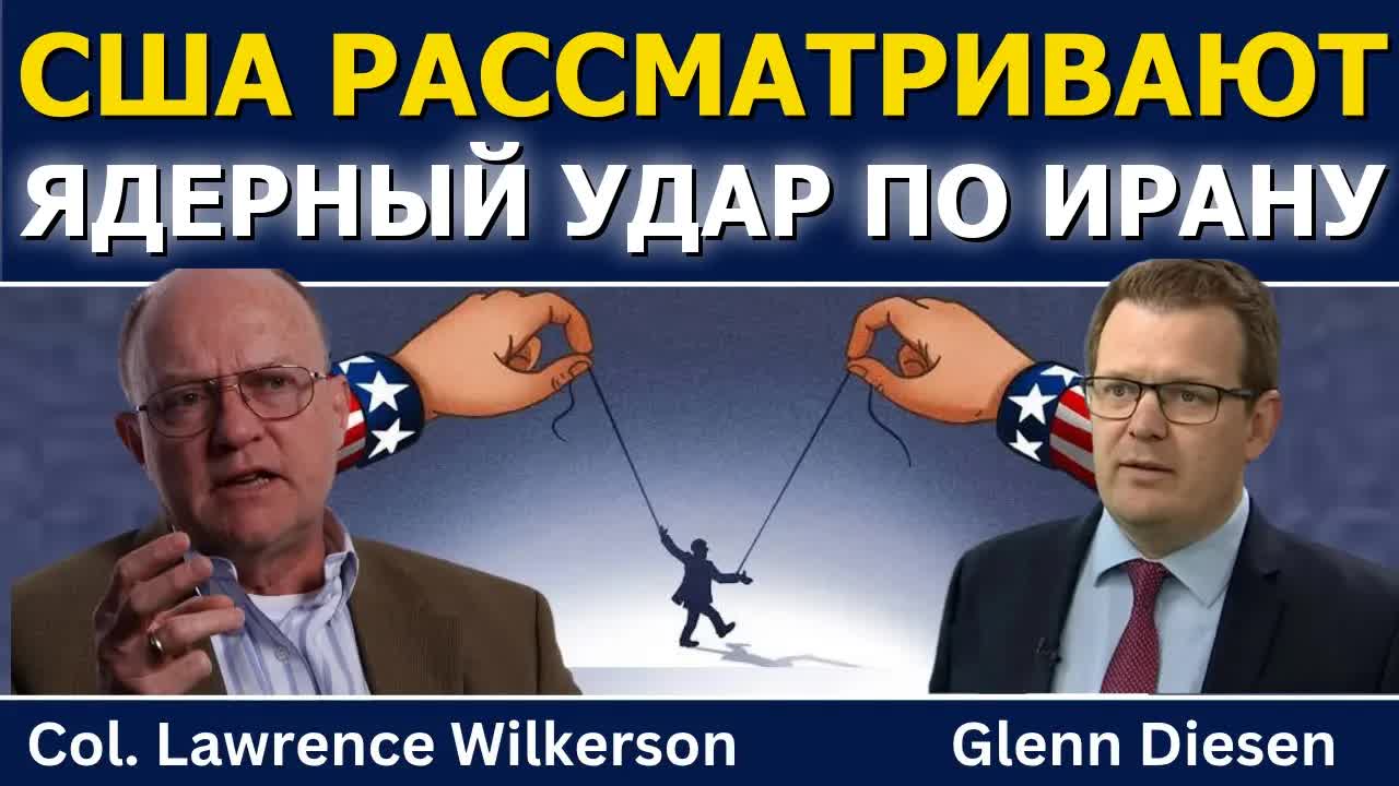 Лоуренс Уилкерсон: как США превратили лидеров Европы в марионеток