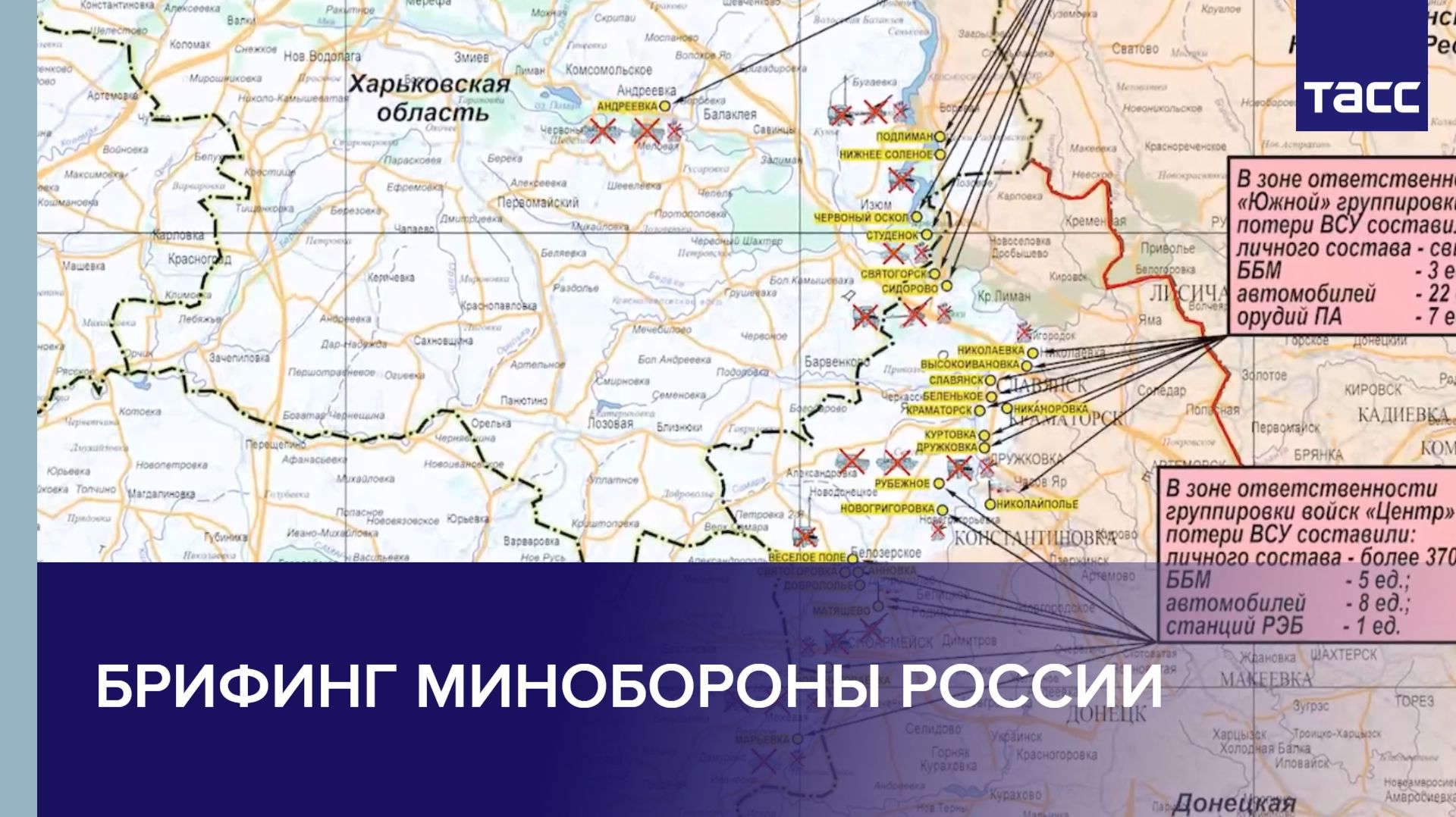 Брифинг Минобороны РФ