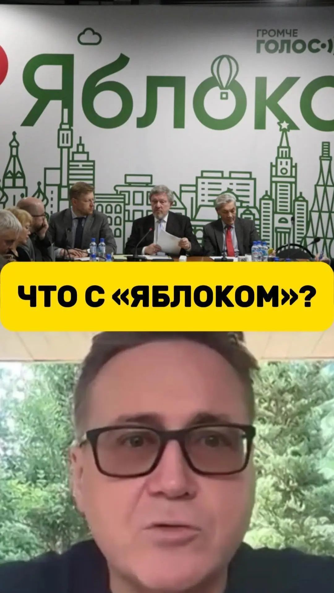 Что с «Яблоком»? | Евгений Минченко // ИзолентаLive