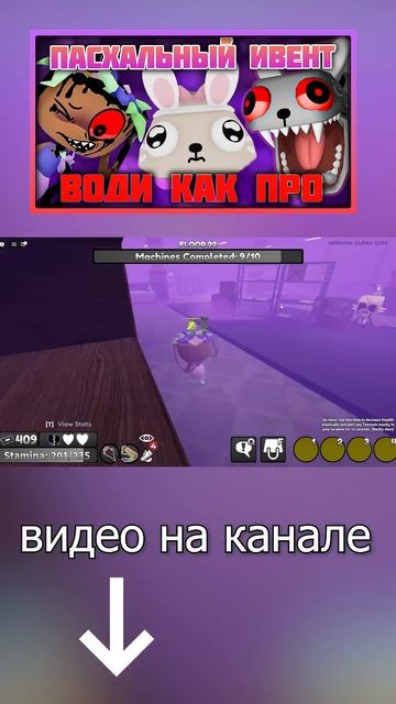 Как водить на пасхальном ивенте в игре Мир Денди! #roblox #dandysworld #dandysworldroblox