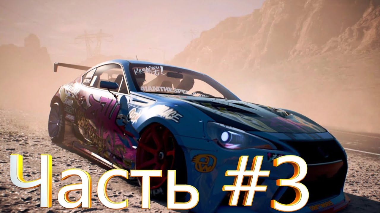 # 3 Cобираем старую Команду для Дел  // PC GAMER // Need For Speed Payback