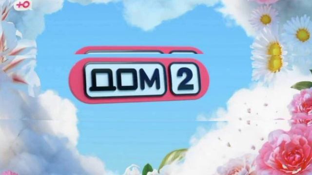 Дом-2 Лайт 20.08.2026 обзор выпуска