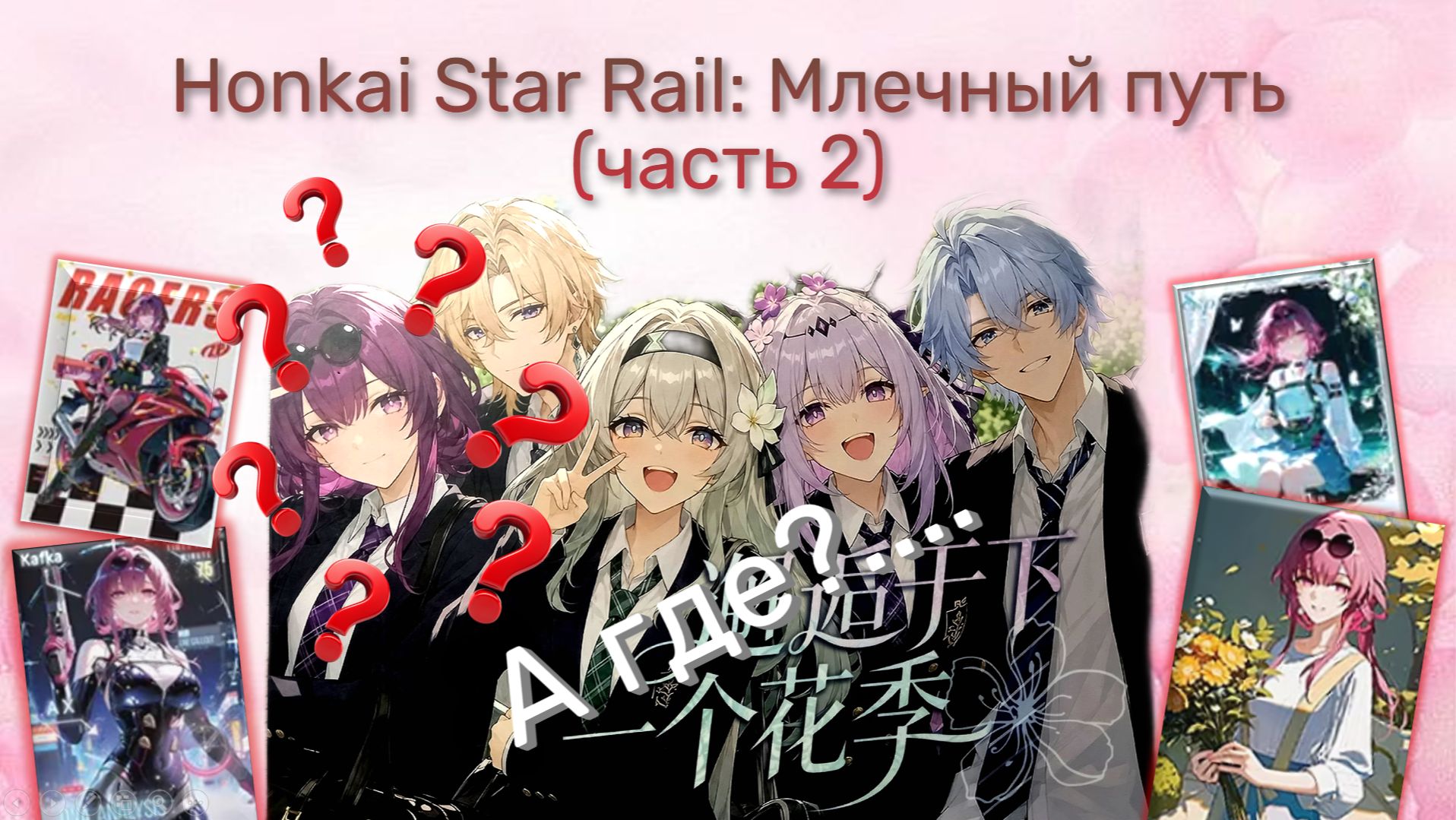 НАМНОГО ХУЖЕ ДВУМЕРНИИ  Двойная распаковка бокса Honkai Star Rail: Млечный Путь
