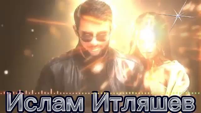 Ислам Итляшев В этой женщине НОВЕНЬКАЯ