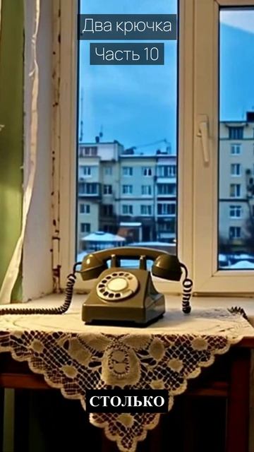 Два крючка / Часть 10 / Грустные рассказы / Истории из жизни / Аудиокниги слушать онлайн / Проза