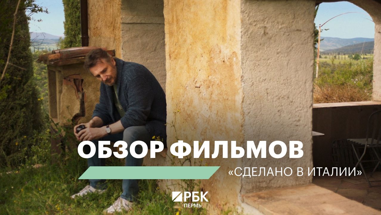 Обзор фильмов  Сделано в Италии