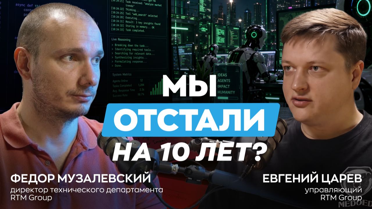 ИИ разделит мир: почему Россия рискует остаться позади. Евгений Царев и Федор Музалевский