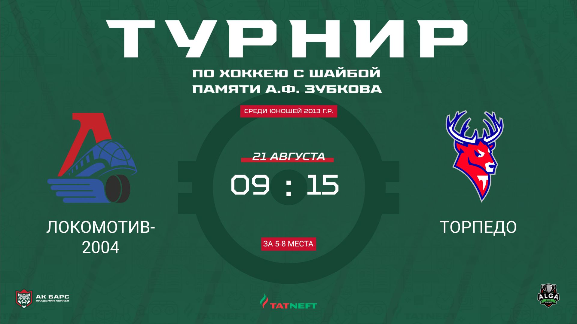 ХК Локомотив-04- ХК Торпедо НН