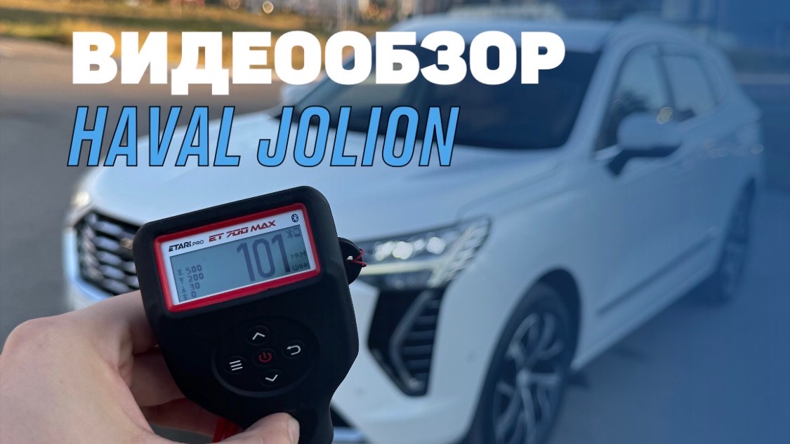 Видеообзор Haval Jolion 2021г.в.