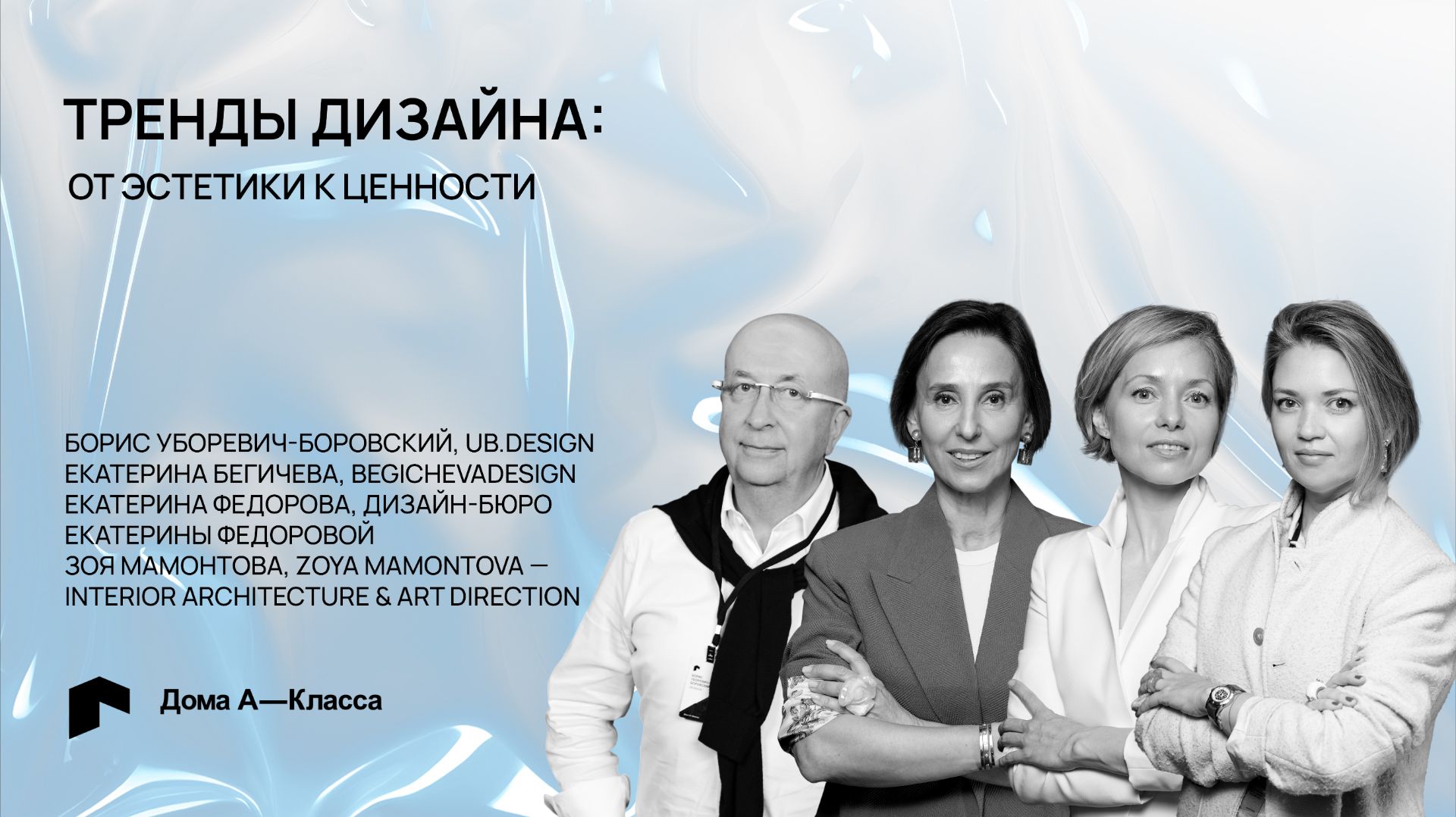 Тренды дизайна: от эстетики к ценности