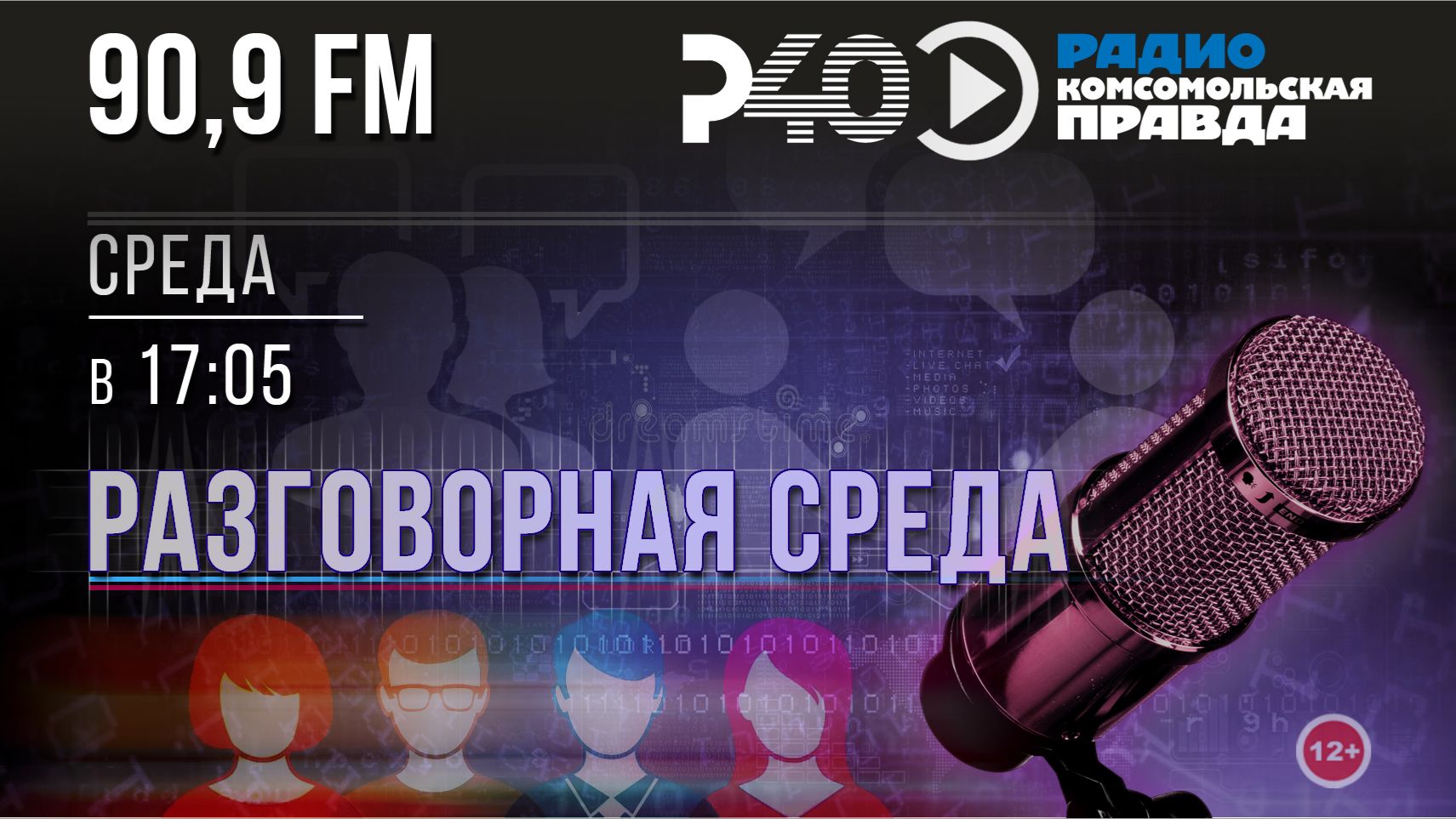 Радио 