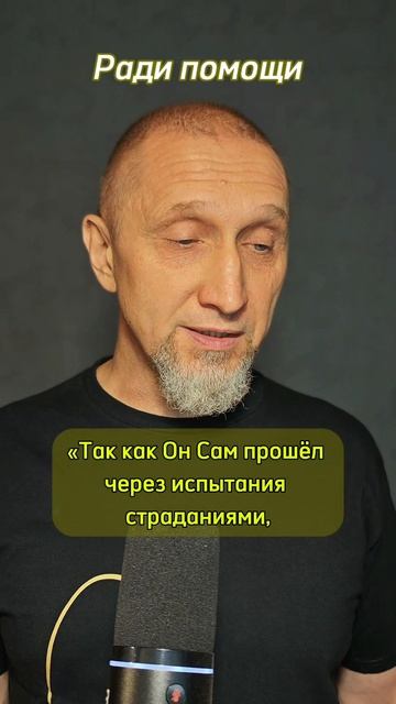 Ради помощи нам