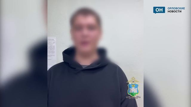 Орловская полиция задержала курьера мошенников