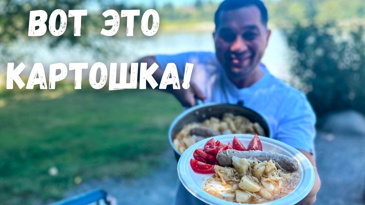 Так картошку Вы точно не готовили! Всё в одной сковороде. Сытный и вкусный ужин из простых проду