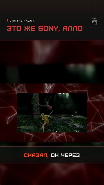 Это же Sony, алло