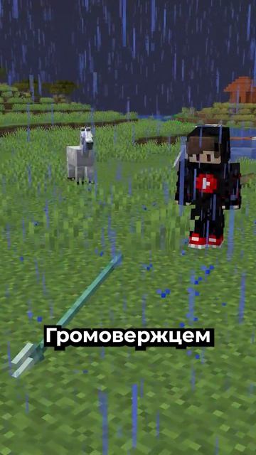 Правда или Миф в майнкрафт